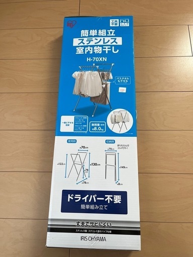【未開封】簡単組立　ステンレス室内物干し＋ハンガーおつけします！！