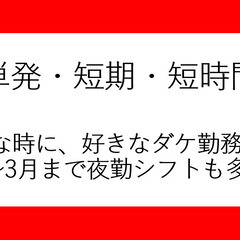 ☆早上がり率No1案件☆カーペット搬入＆間配り作業スタッフ増員募...