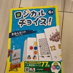 ロジカルチョイス！