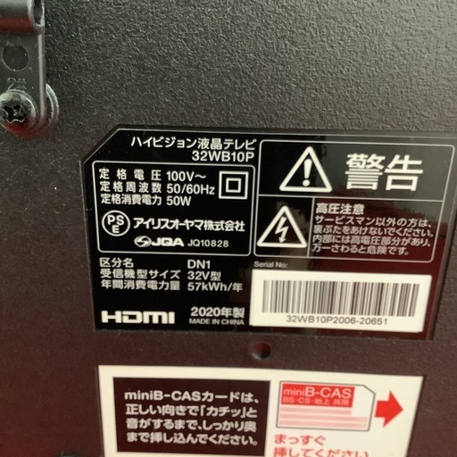 IRISOHYAMA アイリスオーヤマ　液晶テレビ　32型　32WB10P 2020年製