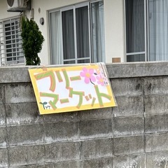 自宅フリマ　開催します🌷
