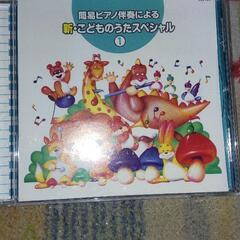 お値下げ保育CD①