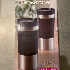 タンブラー