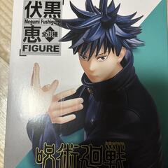 呪術廻戦　伏黒恵