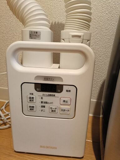 ふとん乾燥機カラリエ　加湿器セット