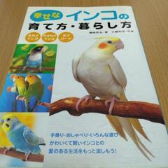 〔お値下げしました！〕［代理投稿］セキセイインコの本セットの画像