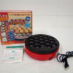 FREIZ フレイズ 丸型 電気 たこ焼器 18穴 ヤキヤキ屋台...