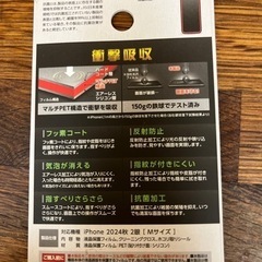 iPhone 16 保護フィルム　エレコムの画像
