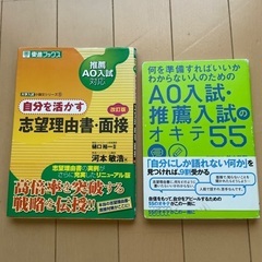 本　2冊　推薦入試　大学　就職