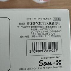 【未使用】リラックマグラス3セットの画像