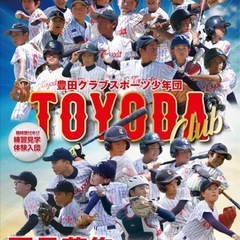 小学生軟式野球　団員募集　