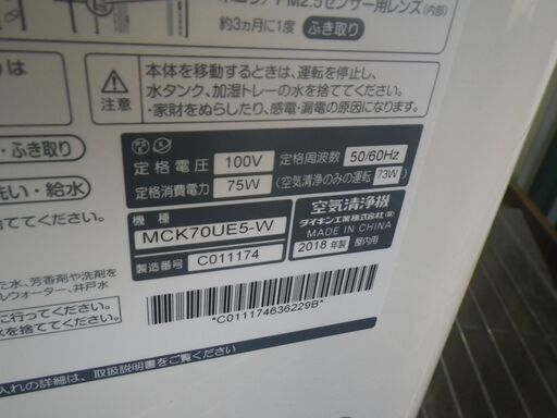 ダイキン 加湿空気清浄機 2018年製 MCK-70UE5【モノ市場東浦店】41