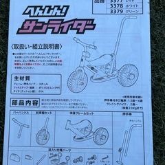 2WAYストライダー(3輪車にも組み替え可能)の画像