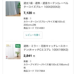 ニトリ　カーテン