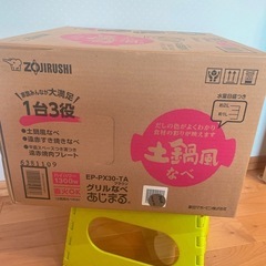 ZOJIRUSHI 土鍋風なべの画像