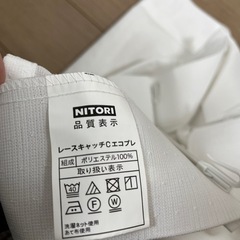 【値下げ】ニトリ　レースカーテン2枚　レースキャッチCエコプレの画像