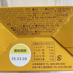 【お取引終了】お得！！美味しい物シリーズ153　ガトーフェスタハラダ　ラスクの画像