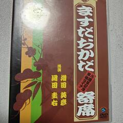 15周年　ますだおかだ寄席　DVD