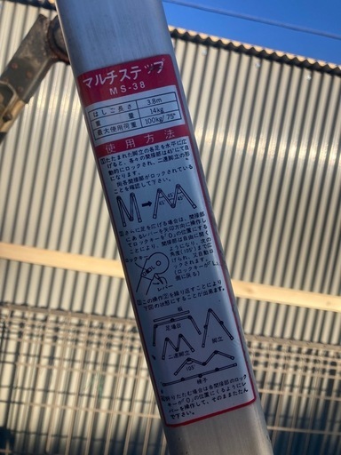 【マルチステップ】日本アルミツルマル MS-38 はしご長さ 3.8m 重量 14kg 最大使用荷重 100kg ハシゴ はしご 脚立 アルミ DIY