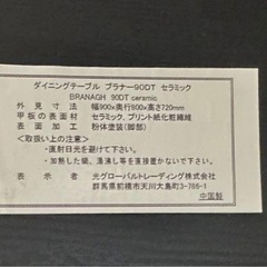 東京インテリア セラミックダイニングテーブルの画像