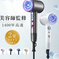 【新品未使用】① ドライヤー 速乾 大風量 2億マイナスイオン ...