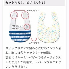 《新品未開封》ビブ&ラトル ムーミン×amabroの画像