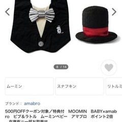 《新品未開封》ビブ&ラトル ムーミン×amabroの画像
