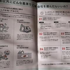 失敗しない解体工事完全ガイドの画像
