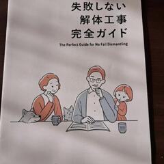 失敗しない解体工事完全ガイド