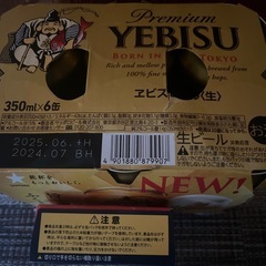 エビスビール6本　350ml