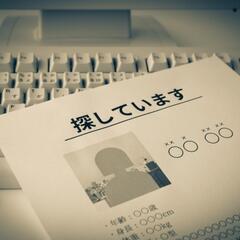 人探し、所在調査、家出人・行方不明者捜索 - 便利屋