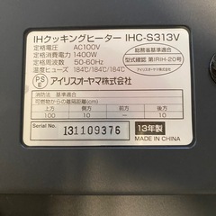 【値下げ】アイリスオーヤマ　IHクッキングヒーター　3口の画像