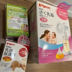 ピジョンの搾乳器と乳頭保護器（Mサイズ）3種類とPigeon母乳...