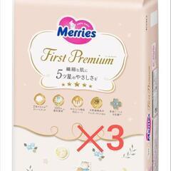 【限定値下げ】メリーズ　ファーストプレミアム　mサイズ　３つセット