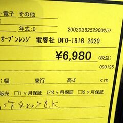 【C783】オーブンレンジ 電響社 DFO-1818  2020の画像
