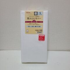 敷ふとんカバー