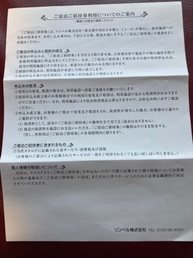 熊本　菊鹿温泉　花富亭ペア宿泊券