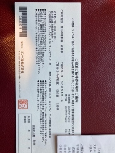 熊本　菊鹿温泉　花富亭ペア宿泊券