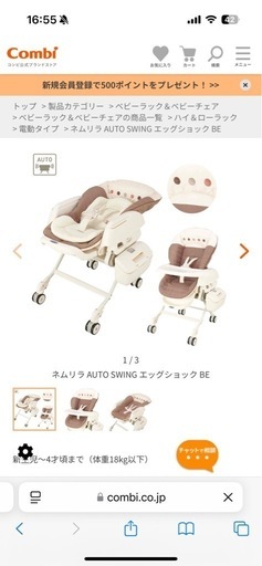 combi コンビオートスイングネムリラ電動バウンサーハイローチェア エッグショック
