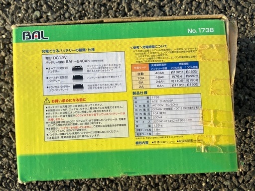 12V専用バッテリー充電器