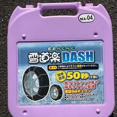 タイヤチェーン