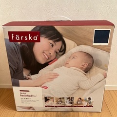 färskd ベッドインベッド フレックス ネイビー