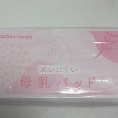 ［取引中］母乳パッドの画像