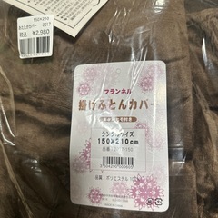 【新品未使用】あたたか掛け布団カバーの画像