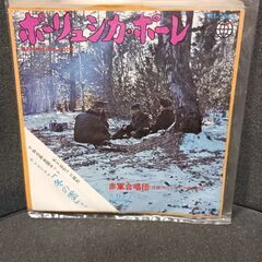 (中古 EPレコード)ポーリュシカ・ポーレ‐赤軍合唱団