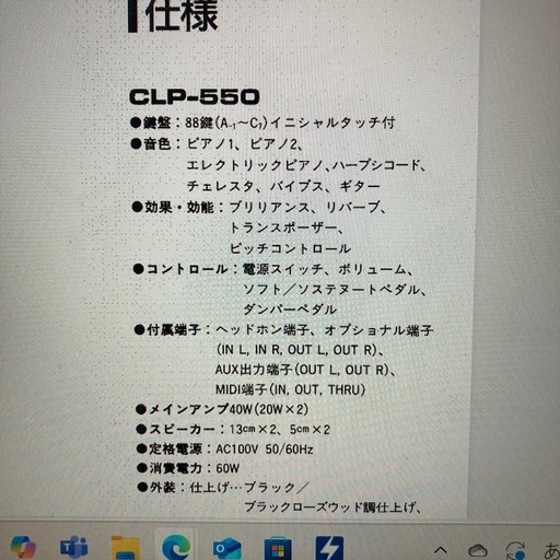 ヤマハ電子ピアノ クラビノーバCLP-550