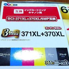 無料☆インクカートリッジ(キャノン用)の画像