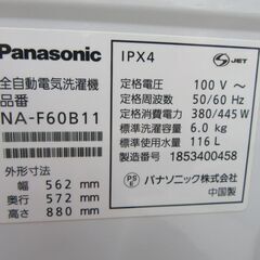 洗濯機 6.0kg 2018年製 Panasonic NA-F60B11 全自動 上開き 家電 6kg パナソニック 苫小牧西店の画像