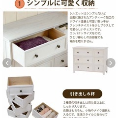 【1/13日中の受け渡しは0円】シャビーシック アンティーク調 チェストの画像