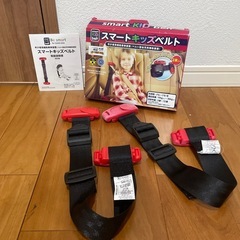 スマートキッズベルト　　